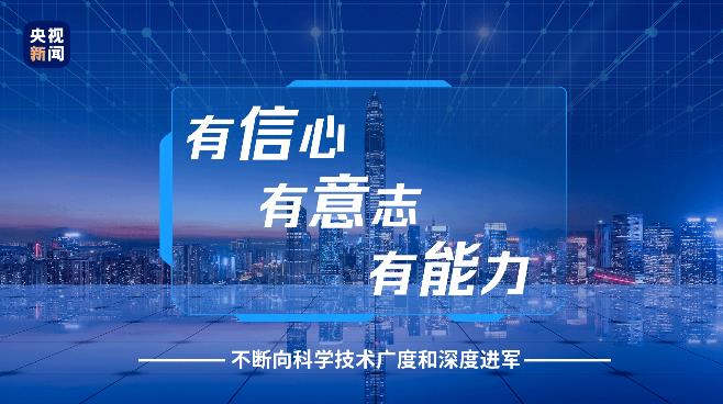 努力,实现,更多,“,从,到,”,习,近,平,这样,△, . 努力实现更多“从0到1”，习近平这样部署科技创