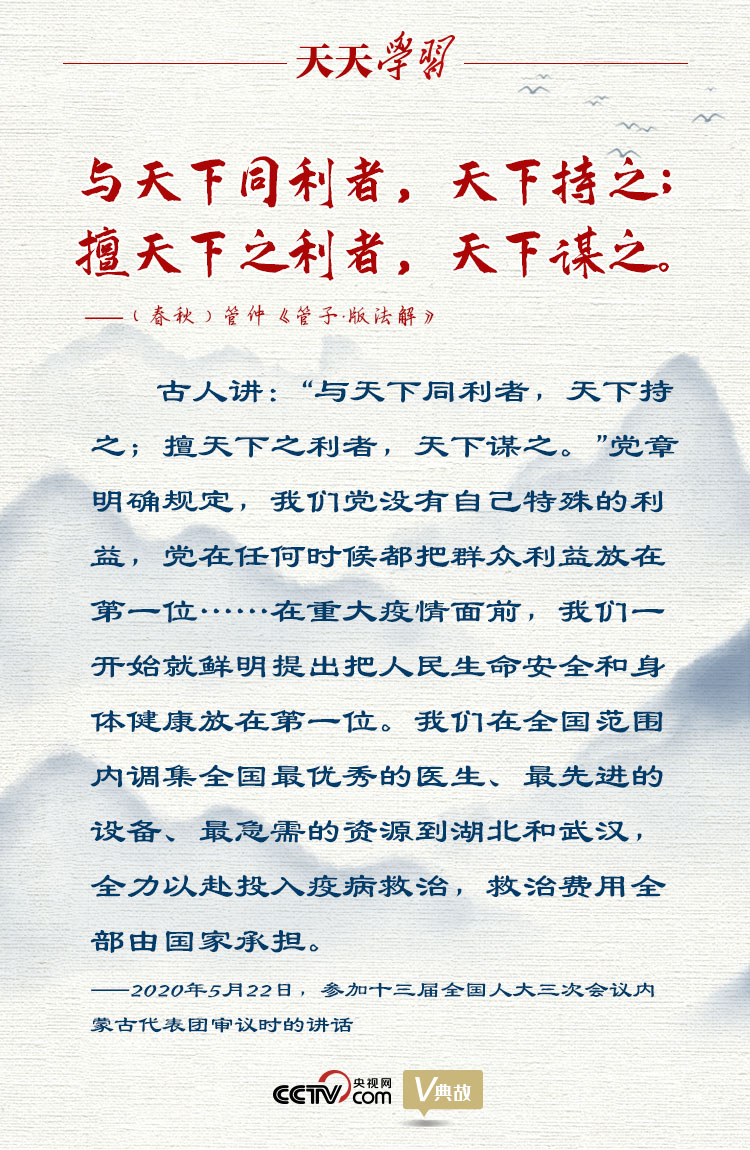 天天,学习,丨,与,天,下同,利者,天下,持之,【, . 天天学习丨与天下同利者，天下持之